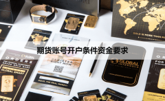 但怎么开一家佣金低_东方期货